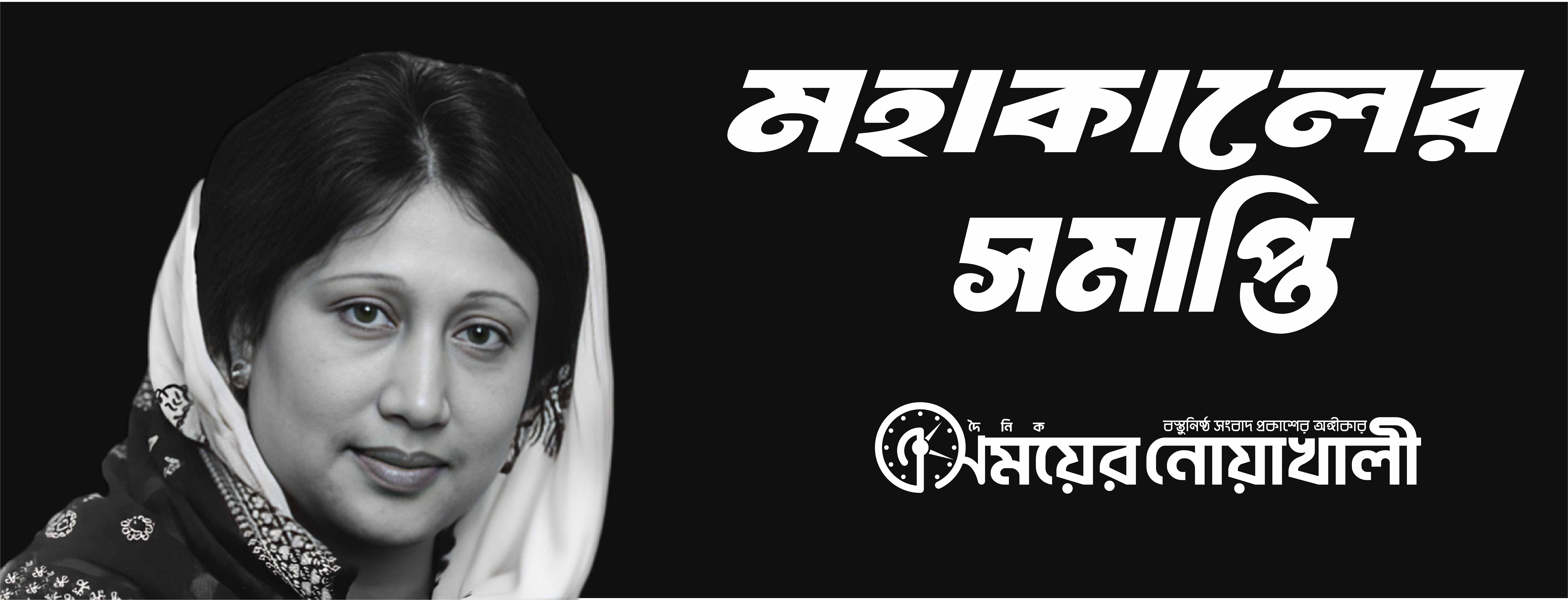 যে জীবন আপসহীন সেখানে গণতন্ত্র ও খালেদা জিয়া সমার্থক