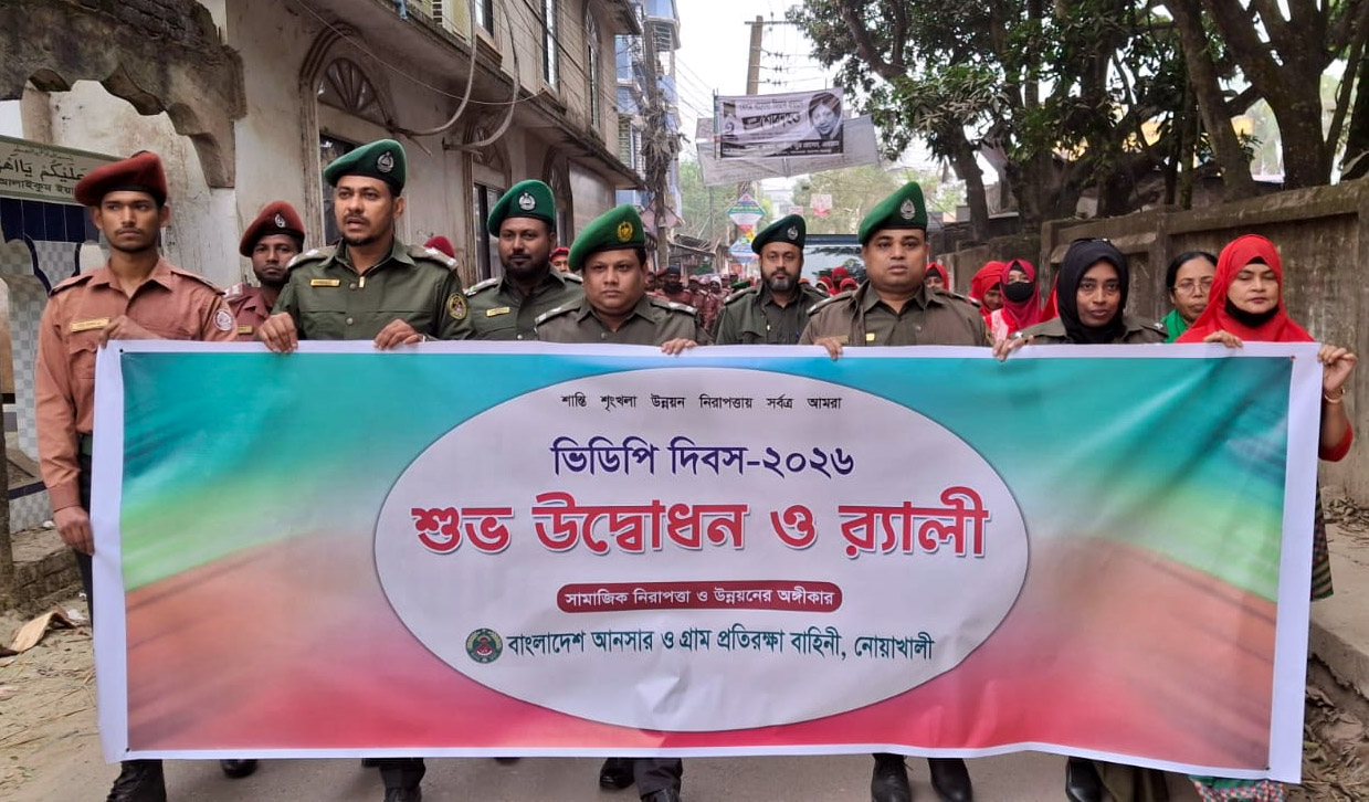 বর্ণিল আয়োজনে নোয়াখালীতে ভিডিপি দিবস উদযাপন 