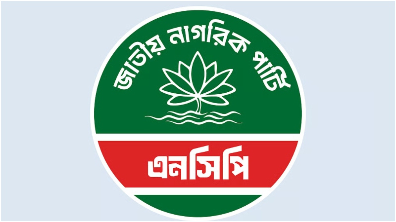 জামায়াতের জোটে আরও ১০ আসন পাচ্ছে এনসিপি