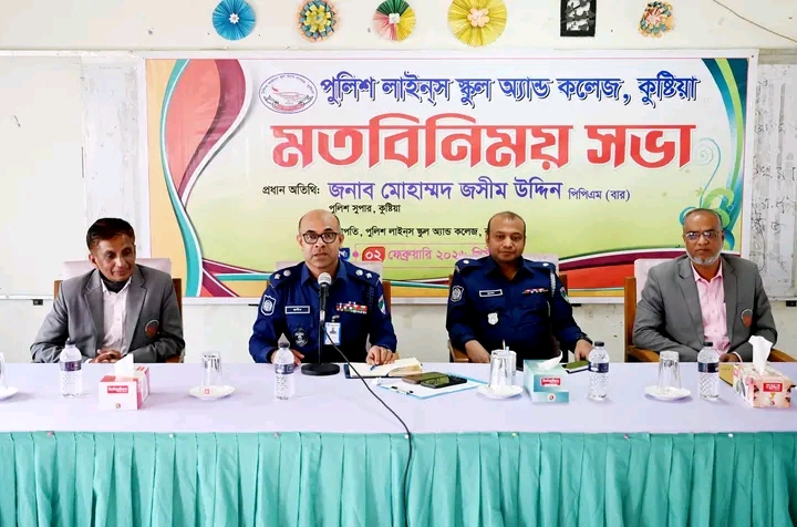 পুলিশ লাইন্স স্কুল অ্যান্ড কলেজ কুষ্টিয়ার শিক্ষক-শিক্ষিকাদের সঙ্গে পুলিশ সুপারের মতবিনিময় সভা অনুষ্ঠিত