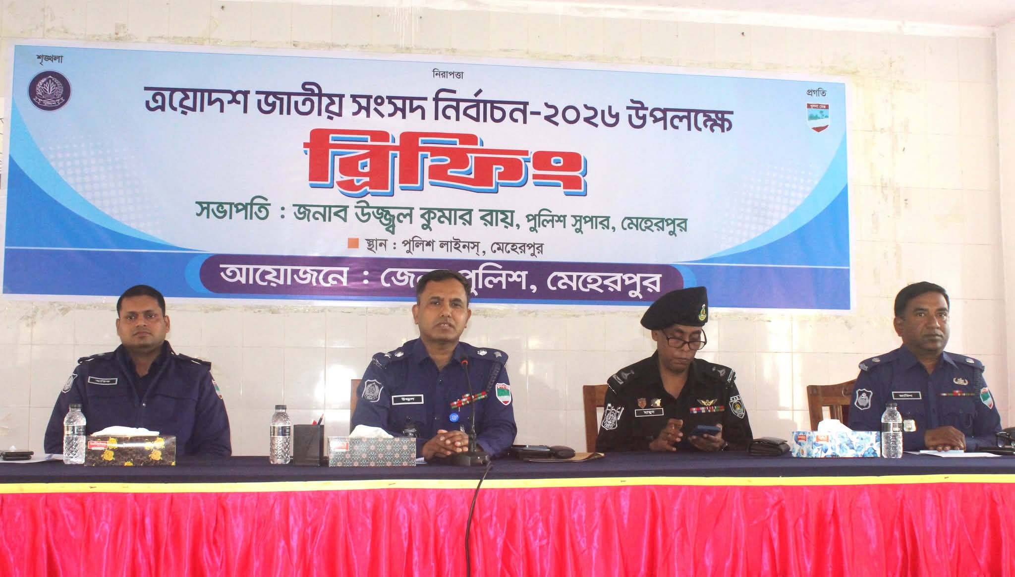 ত্রয়োদশ জাতীয় সংসদ নির্বাচন ও গণভোট-২০২৬ উপলক্ষে মেহেরপুর জেলা পুলিশের ব্রিফিং প্যারেড অনুষ্ঠিত