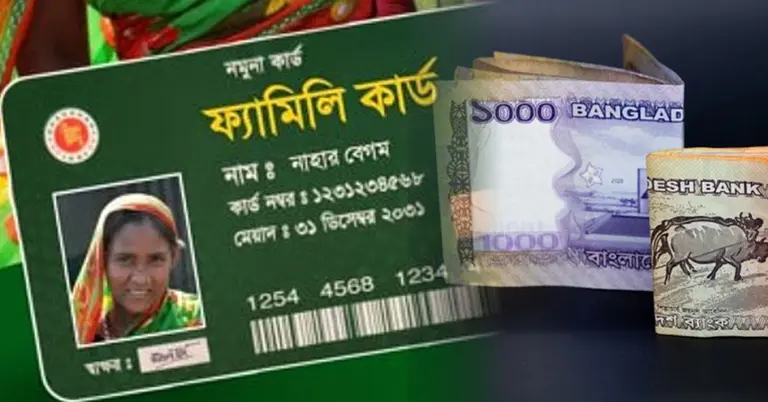 ফ্যামিলি কার্ড কীভাবে পাবেন, আবেদন করতে যা যা লাগবে