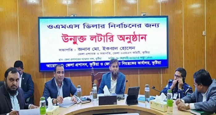 কুষ্টিয়ায় উন্মুক্ত লটারিতে ওএমএস ডিলার নিয়োগ সম্পন্ন