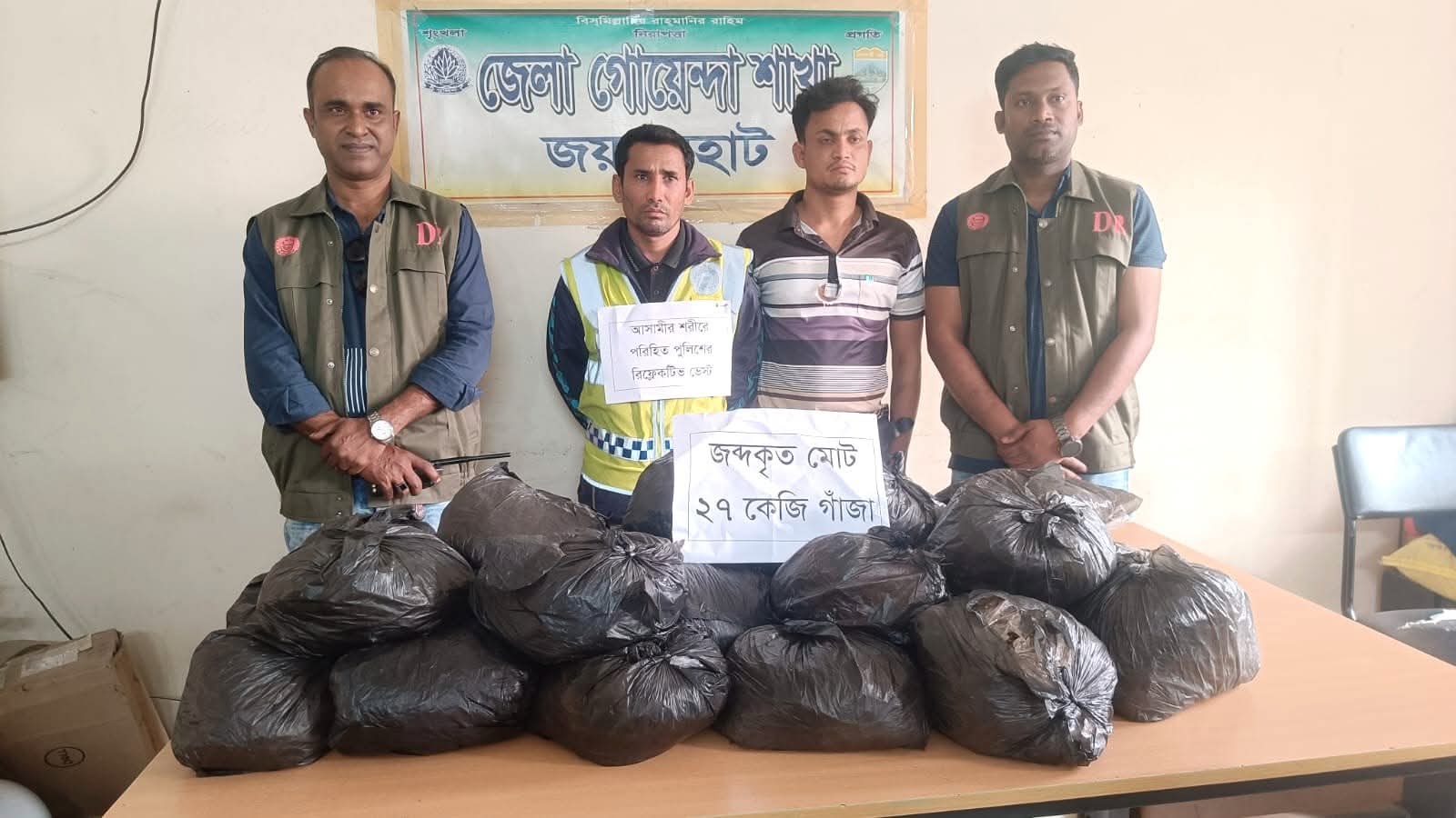 জয়পুরহাটে ডিবির অভিযানে ২৭ কেজি গাঁজাসহ দুই মাদক ব্যবসায়ী গ্রেফতার