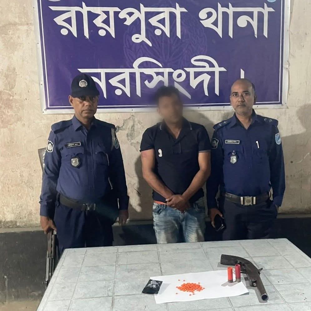 নরসিংদীতে অস্ত্র ও ইয়াবাসহ একাধিক মামলার আসামি গ্রেফতার