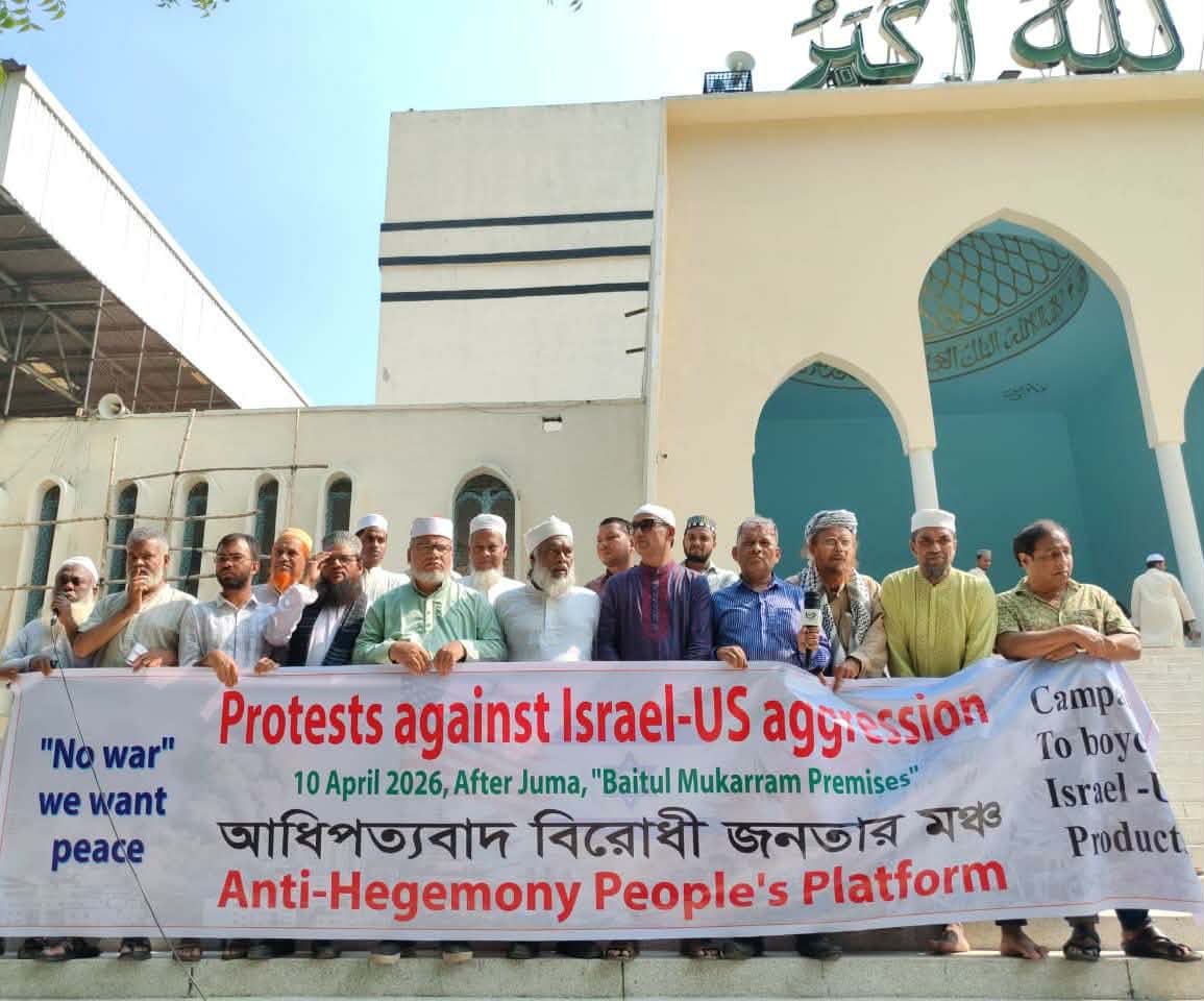 সাম্রাজ্যবাদী মার্কিনী- ইহুদিদের পণ্য বর্জন করুন, মুহাম্মদ আতা উল্লাহ খান