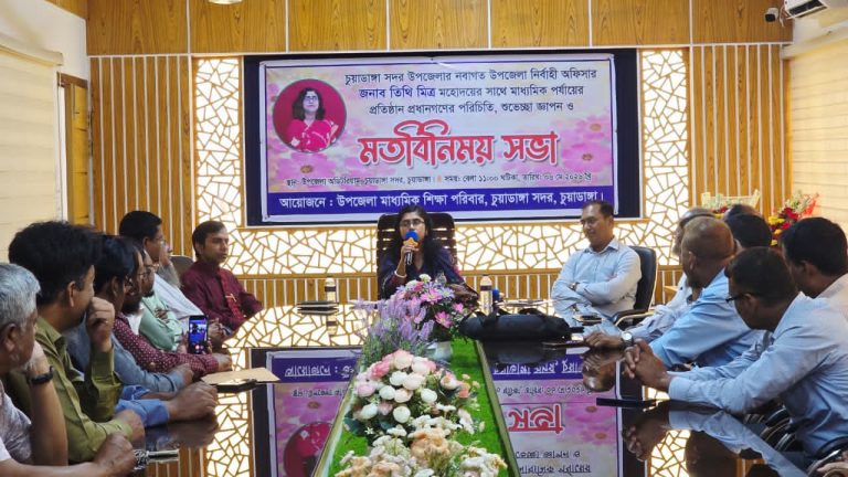 চুয়াডাঙ্গায় শিক্ষার মান উন্নয়নে ৪৫ শিক্ষা প্রতিষ্ঠানের প্রধানদের সাথে মতবিনিময় সভা