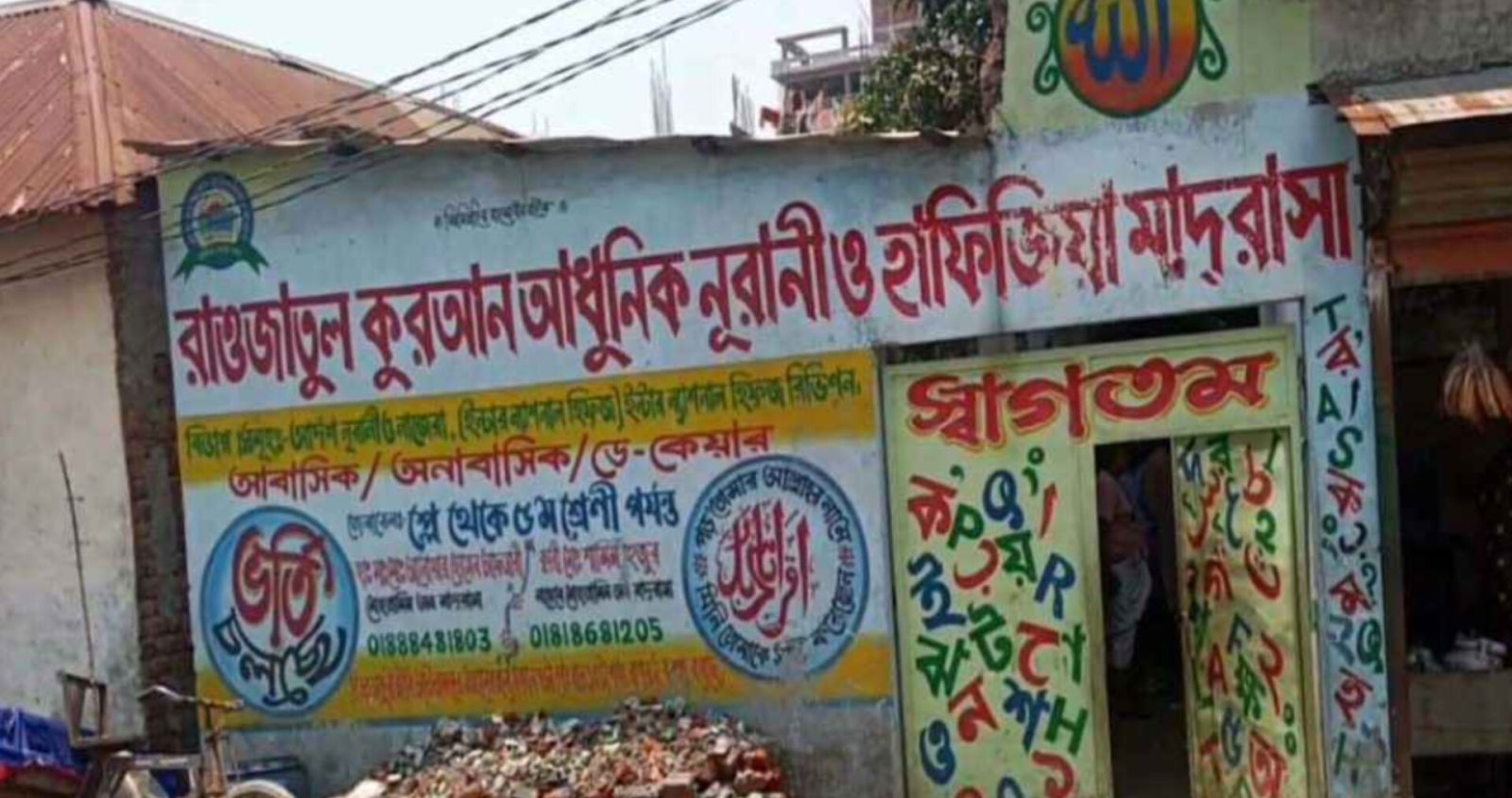 ৭ বছরের ছাত্রীকে যৌন হয়রানি, মাদরাসার অধ্যক্ষ ও শিক্ষক আটক